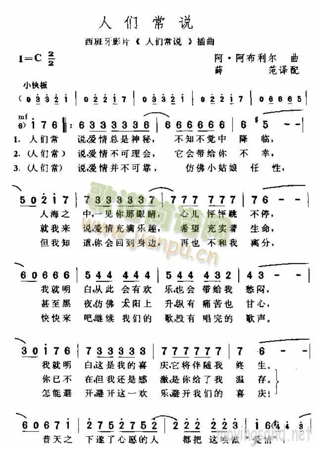 人们常说(四字歌谱)1