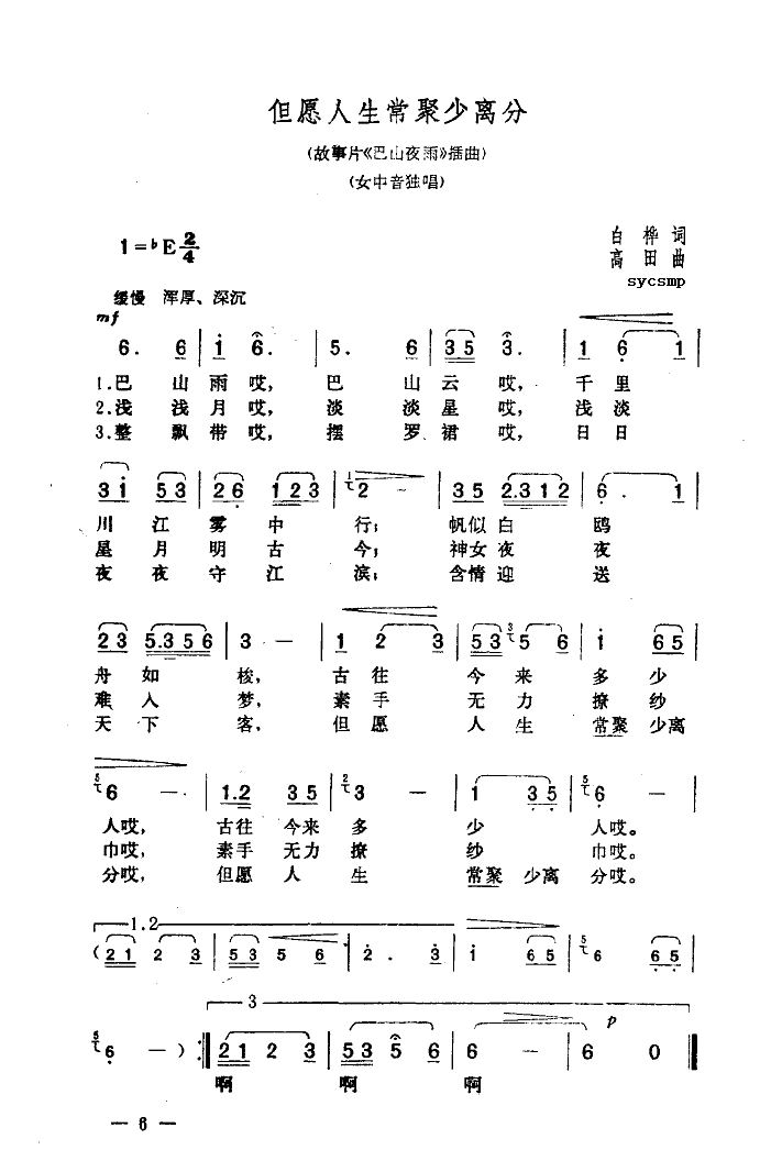 但愿人生常聚少分离(九字歌谱)1