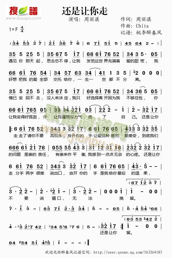 还是让你走(五字歌谱)1