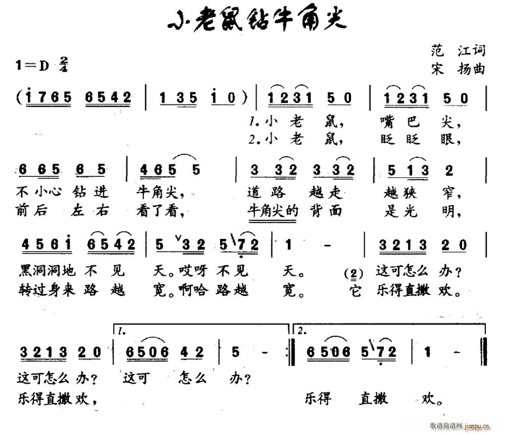 小老鼠钻牛角尖(七字歌谱)1