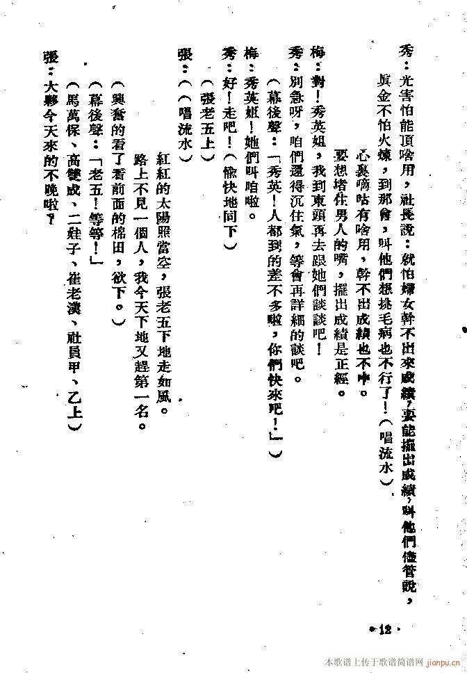 纠纷(二字歌谱)12