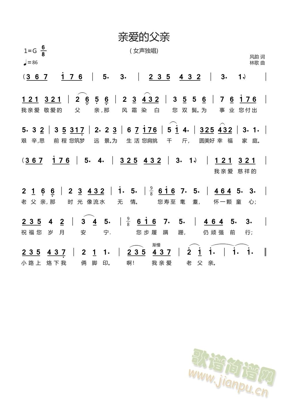 啊!亲爱的父亲(七字歌谱)1