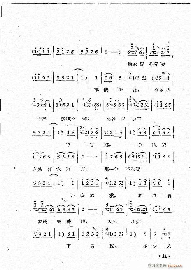 河南豫剧院现代戏唱腔选集 第三集(豫剧曲谱)13