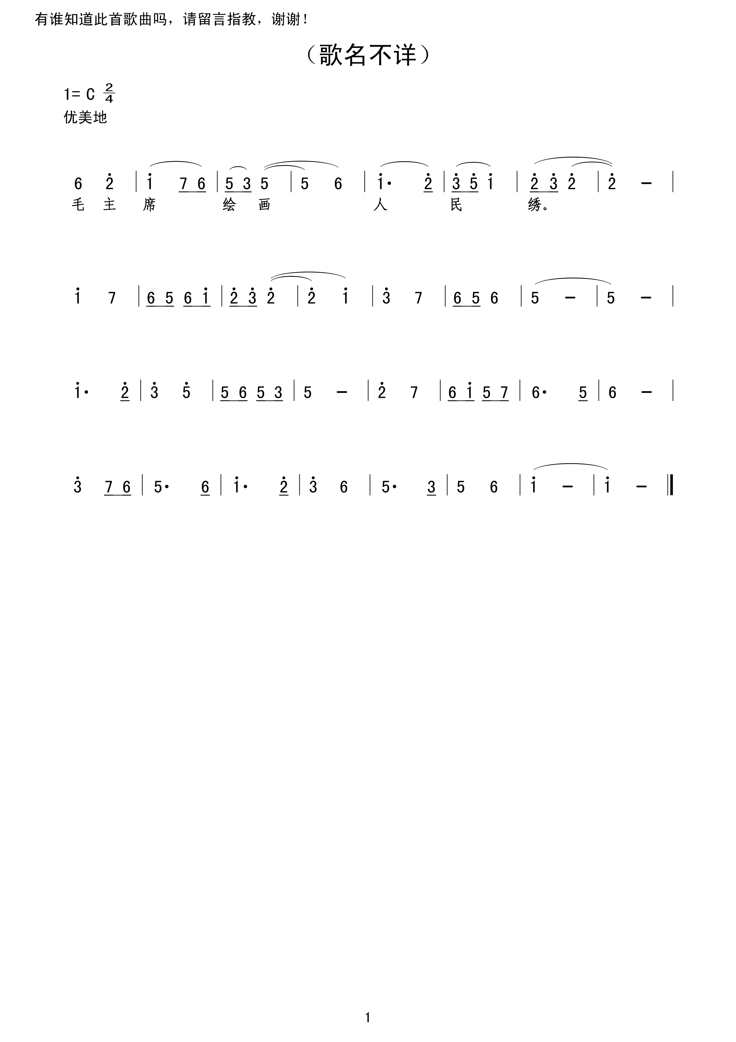 歌名不详(四字歌谱)1