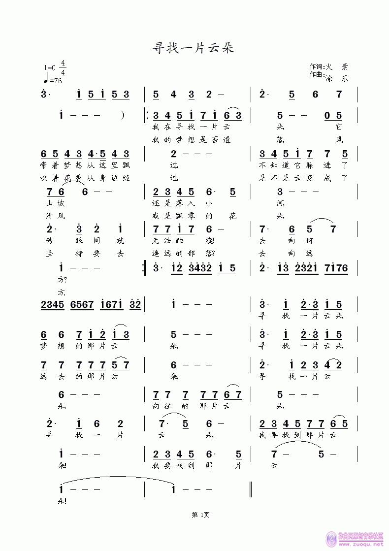 寻找一片云(五字歌谱)1