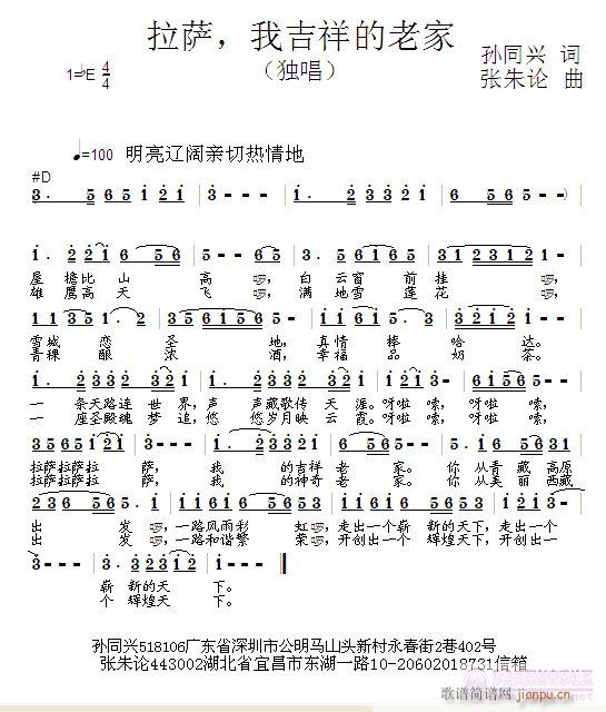 拉萨，我的吉祥老家(九字歌谱)1