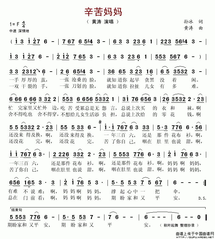 辛苦妈妈(四字歌谱)1