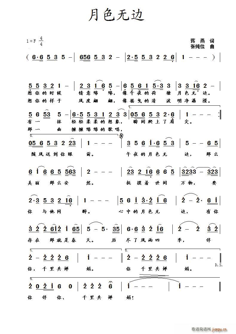 月色无边(四字歌谱)1