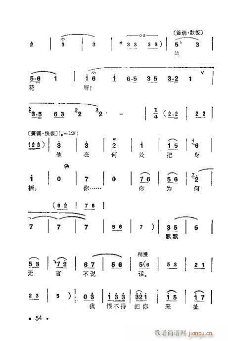 梅兰珍唱腔集41-60(十字及以上)14