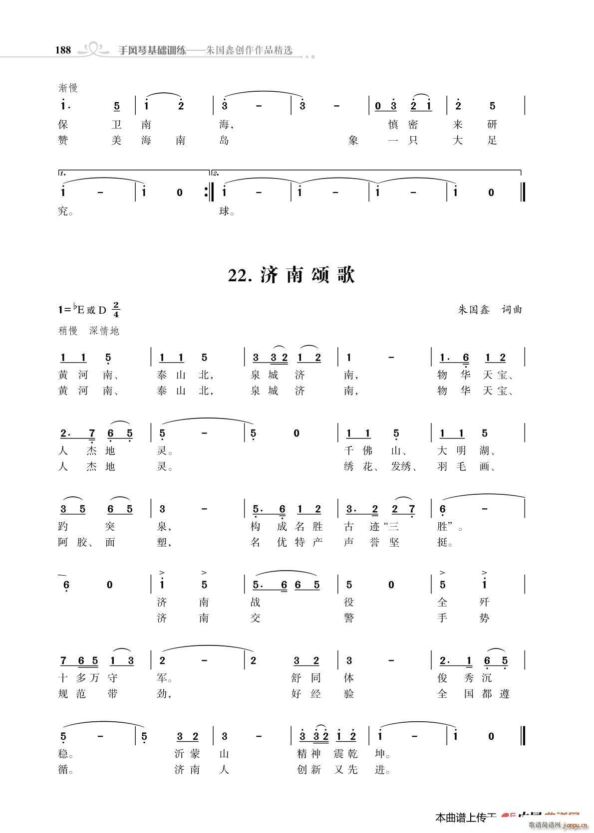 海口颂歌 尾声 济南颂歌 朱国鑫创作(十字及以上)1