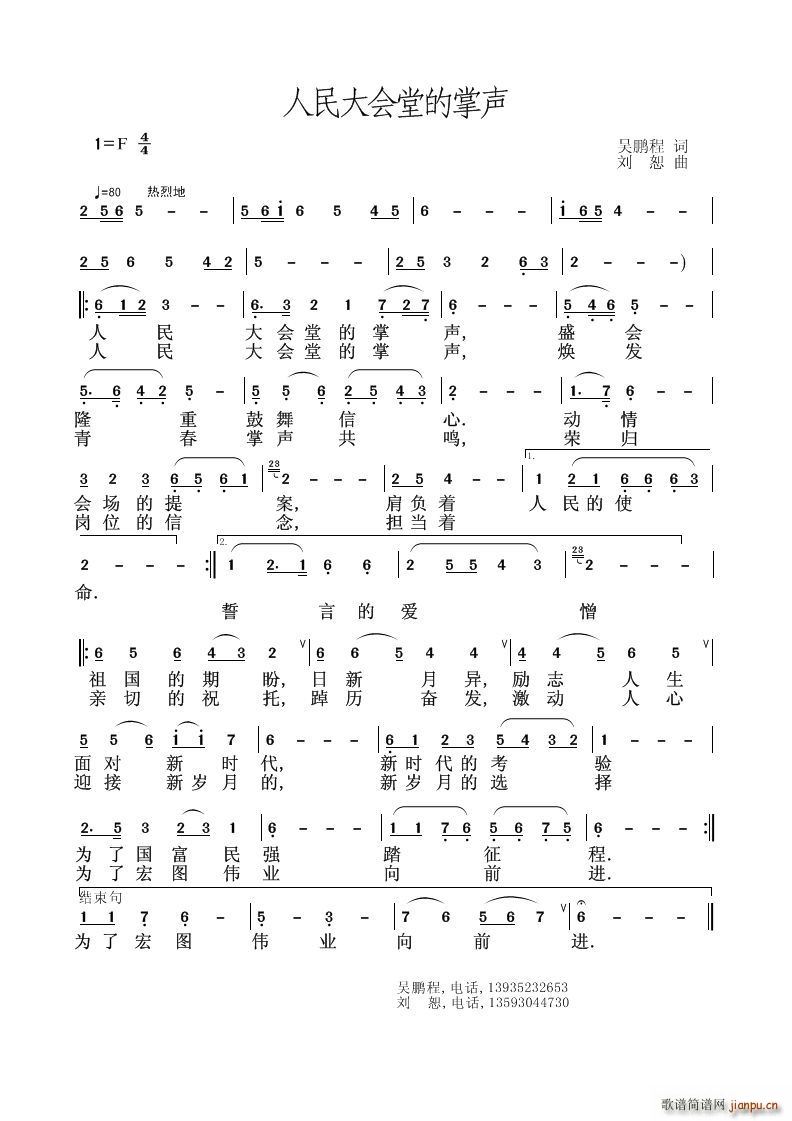 人民大会堂的掌声(八字歌谱)1
