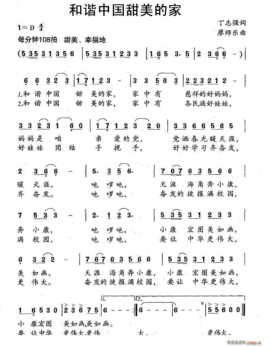 和谐中国甜美的家 廖师乐曲(十字及以上)1