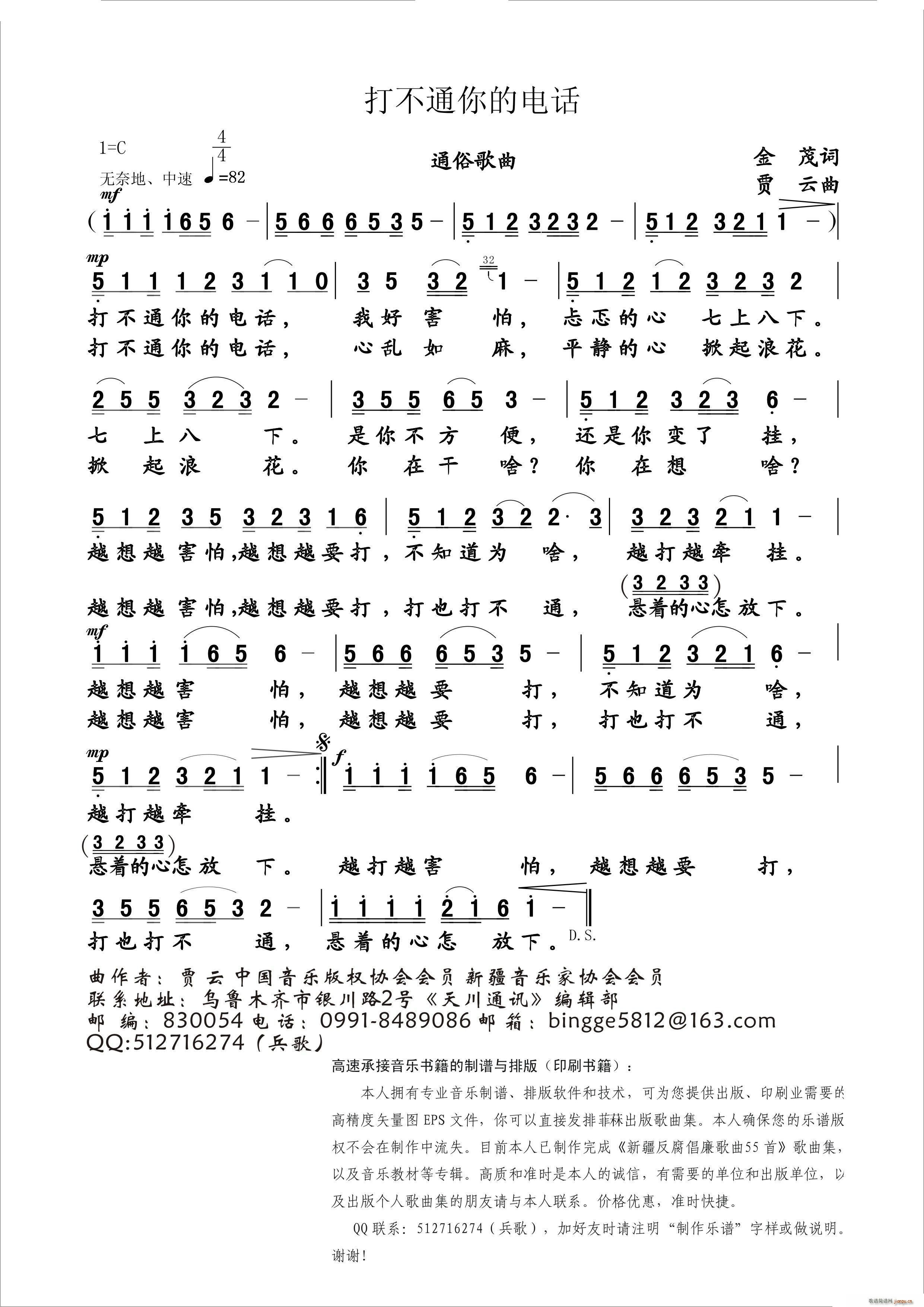 打不通你的电话(七字歌谱)1