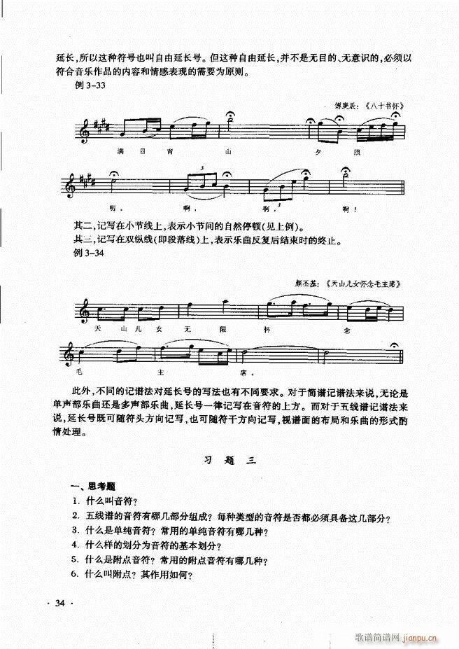 新音乐基础理论教程 目录前言1 60(十字及以上)39