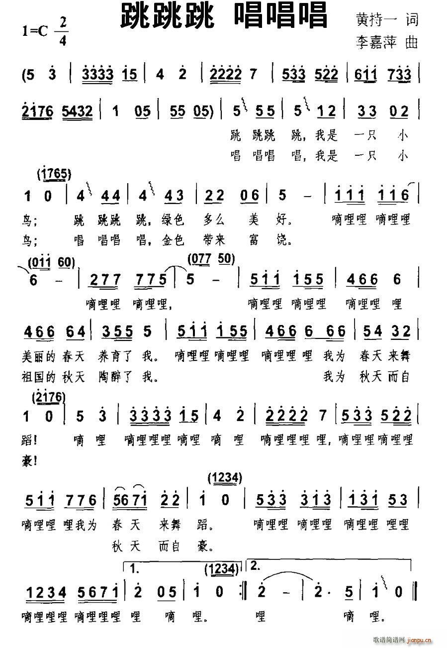 跳跳跳 唱唱唱(七字歌谱)1