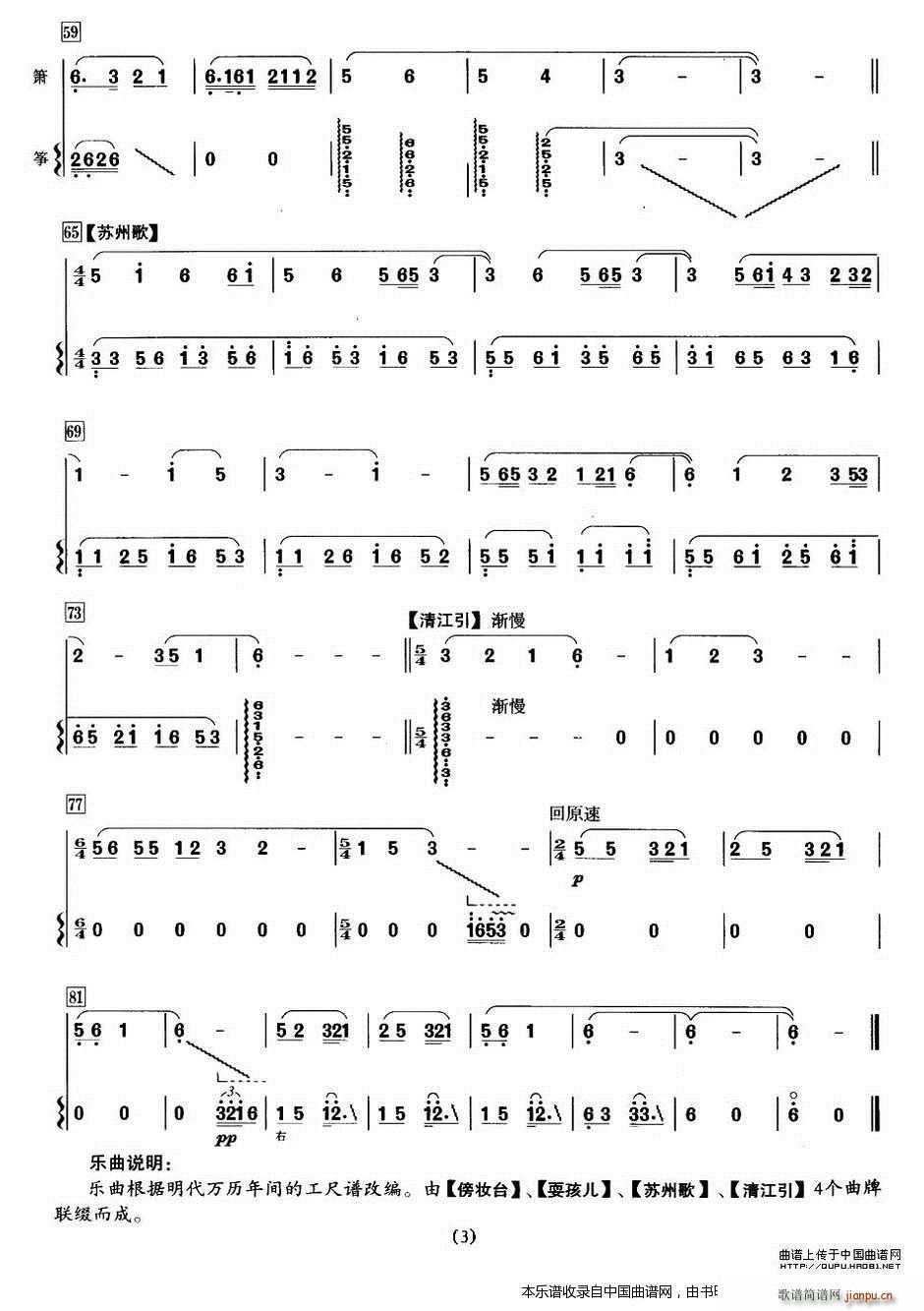 傍妆台 萧 筝(笛箫谱)3