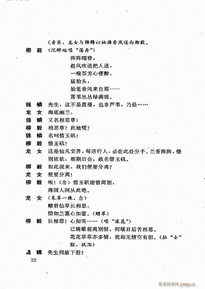 广州粤剧剧本选 第一辑 1 60(十字及以上)36