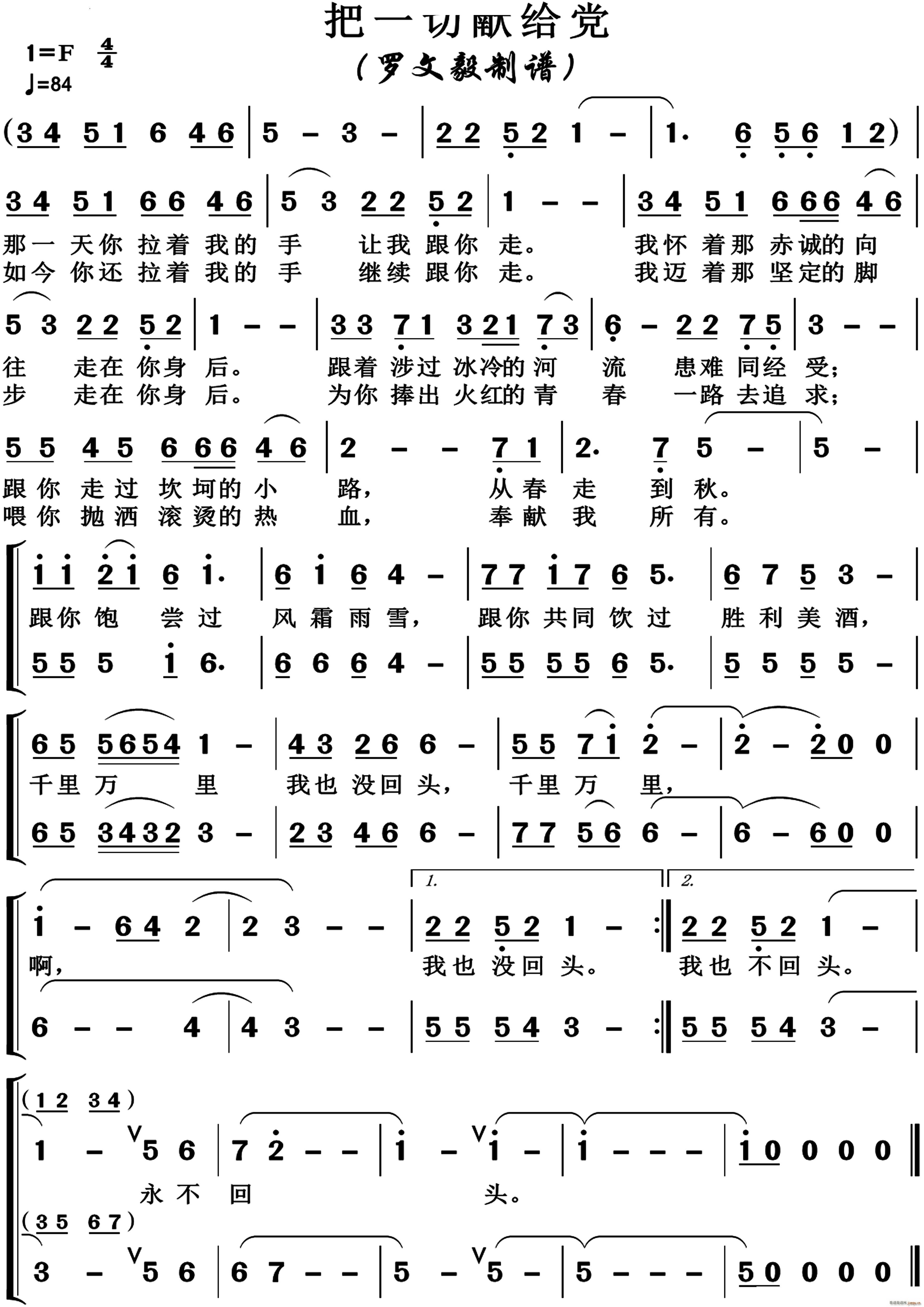 把一切献给党简版合唱(合唱谱)1