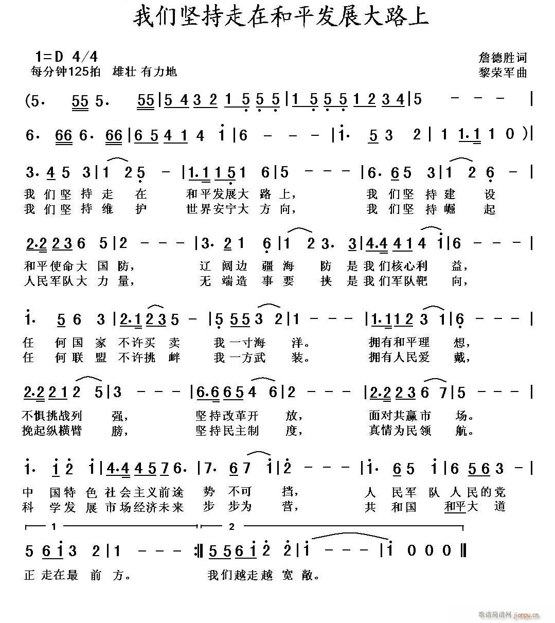 我们坚持走在和平发展大路上(十字及以上)1