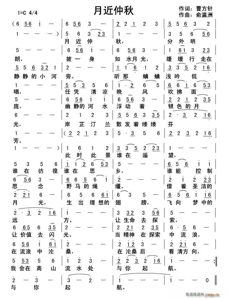 月近仲秋(四字歌谱)1