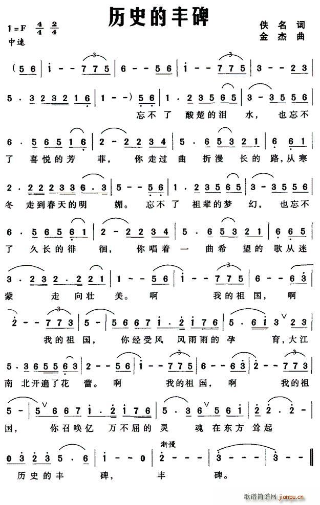 历史的丰碑(五字歌谱)1