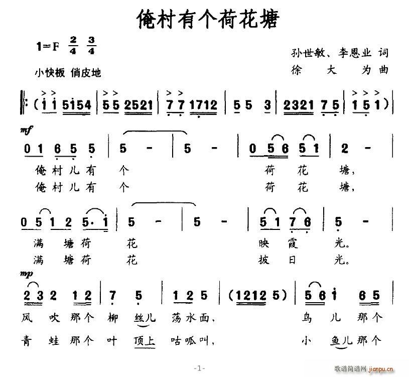 俺村有个荷花塘(七字歌谱)1