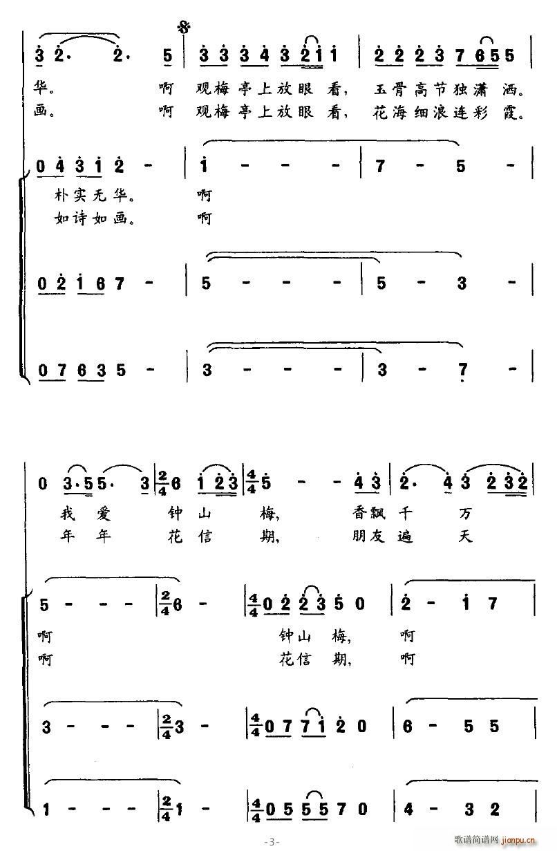 我爱钟山梅(五字歌谱)3