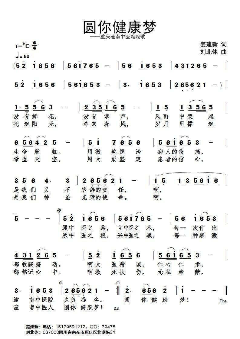 圆你健康梦(五字歌谱)1