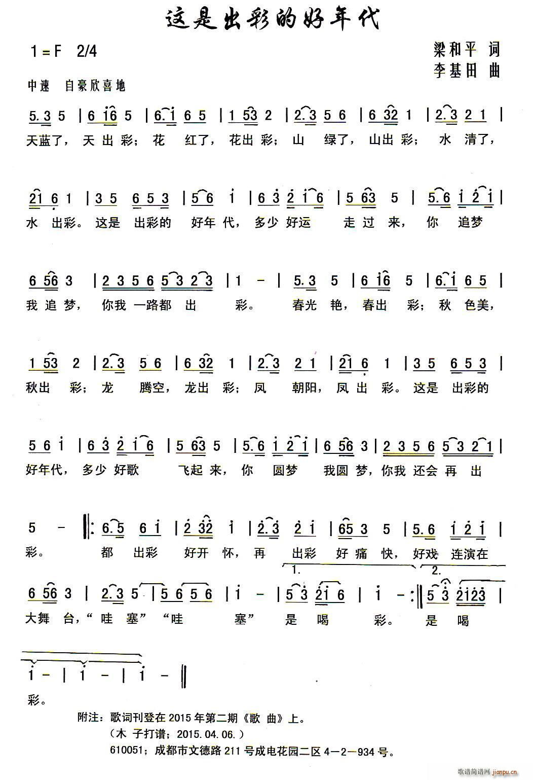 这是出彩的好年代(八字歌谱)1