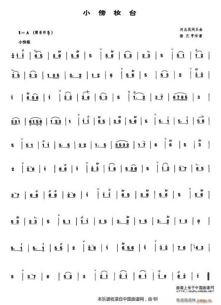 小傍妆台 管子谱 乐器谱(单簧管谱)1