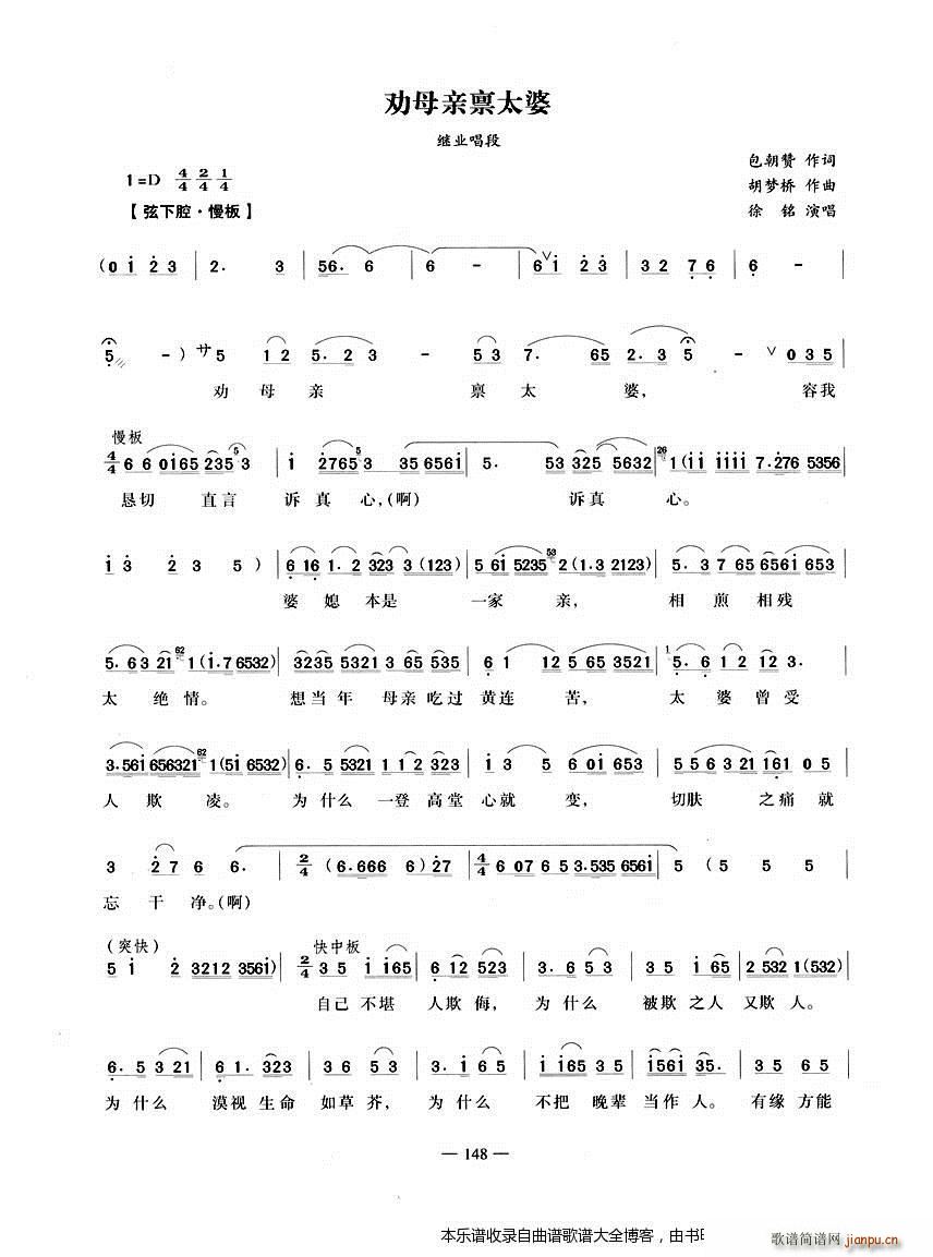 越剧劝母亲禀太婆 戏谱(越剧曲谱)1