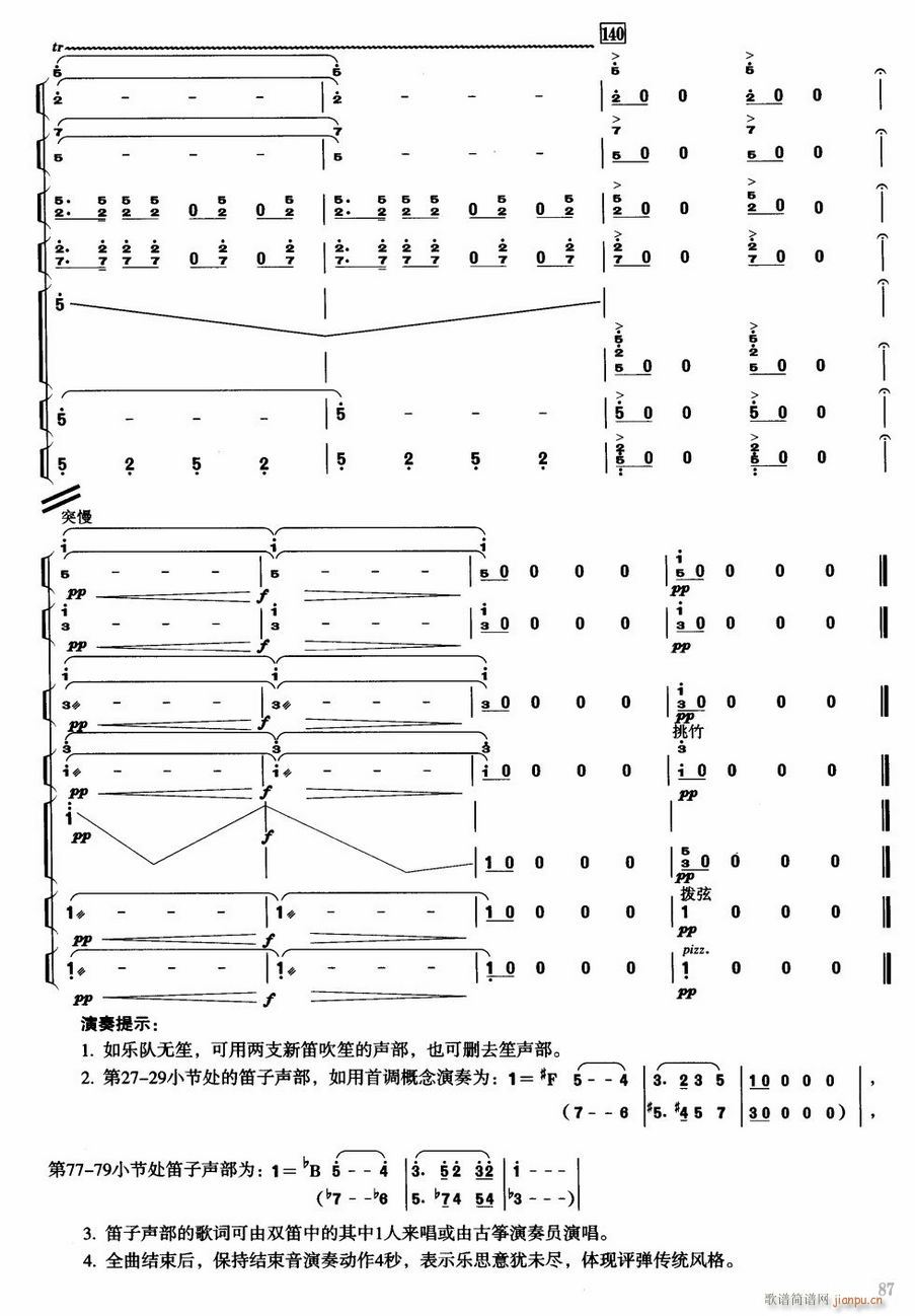 流水飞韵19(总谱)1