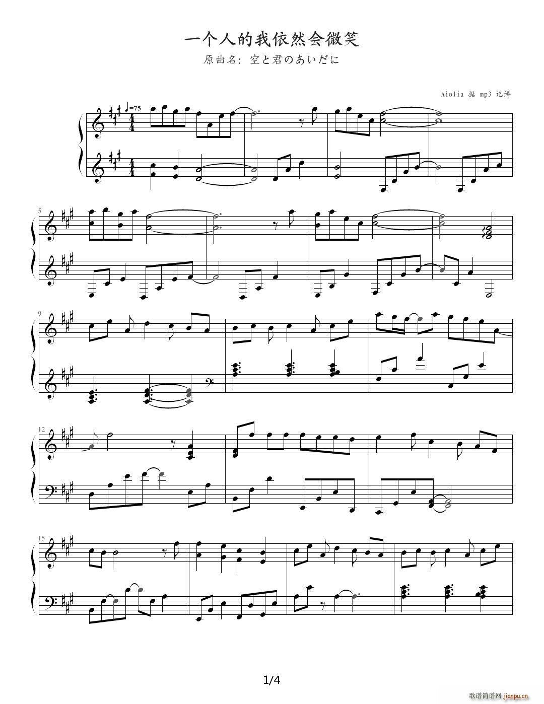 极好听的日剧钢琴 一个人的我依然会微笑(钢琴谱)1