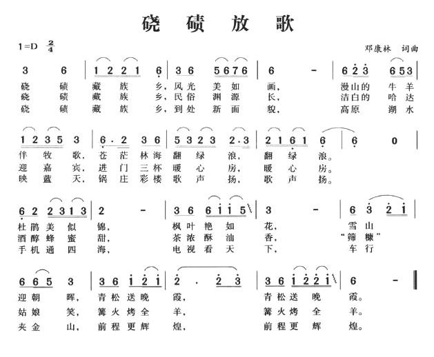 硗碛放歌(四字歌谱)1