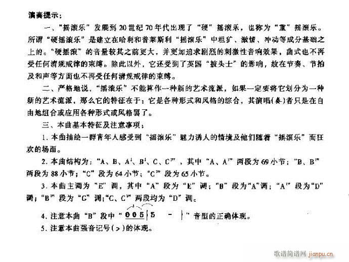 诱人的摇滚(二胡谱)10