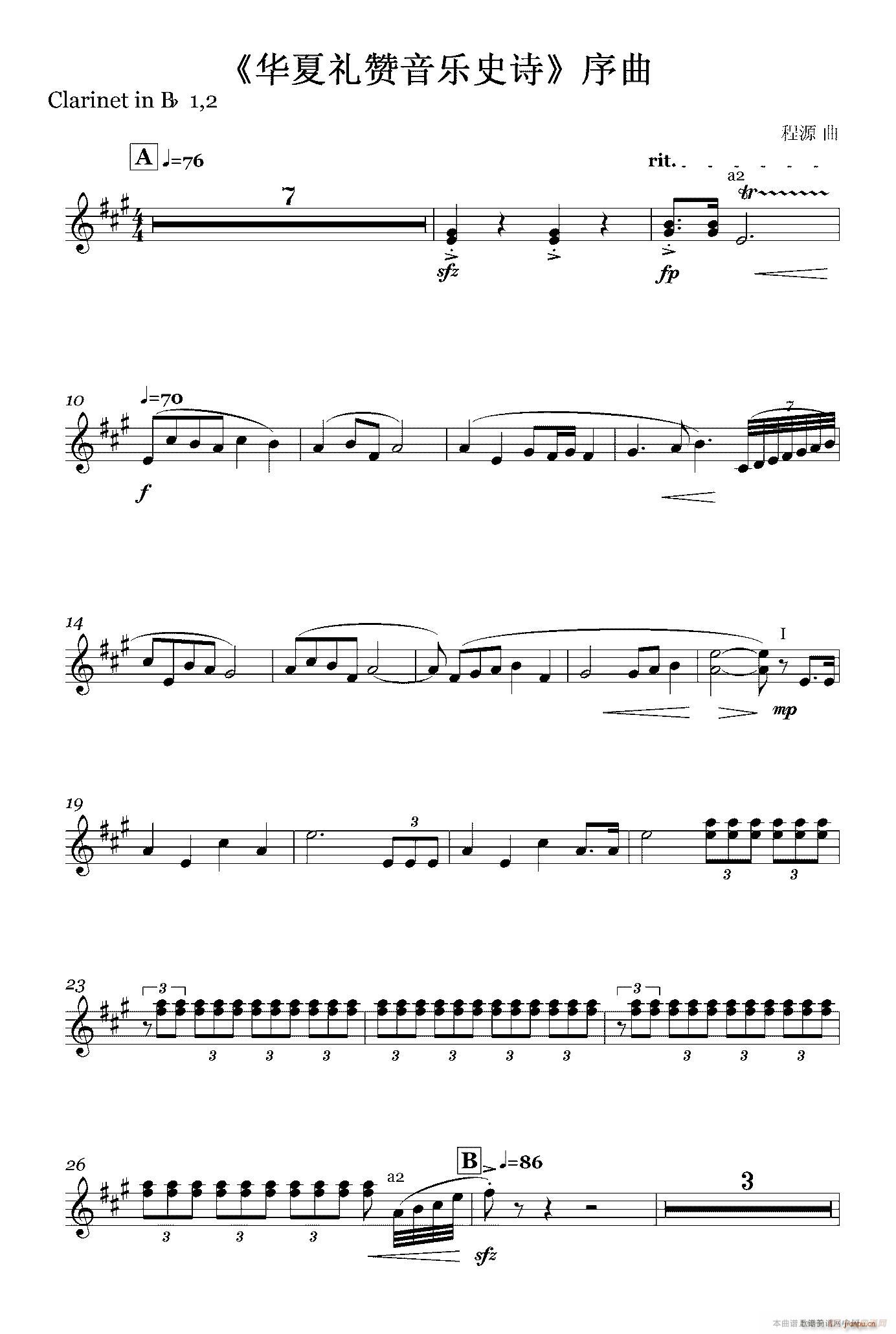 华夏礼赞音乐史诗 序曲 木管组(十字及以上)3