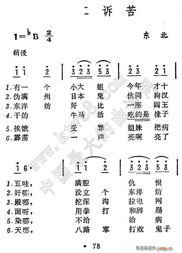 童工诉苦 东北民歌(九字歌谱)1