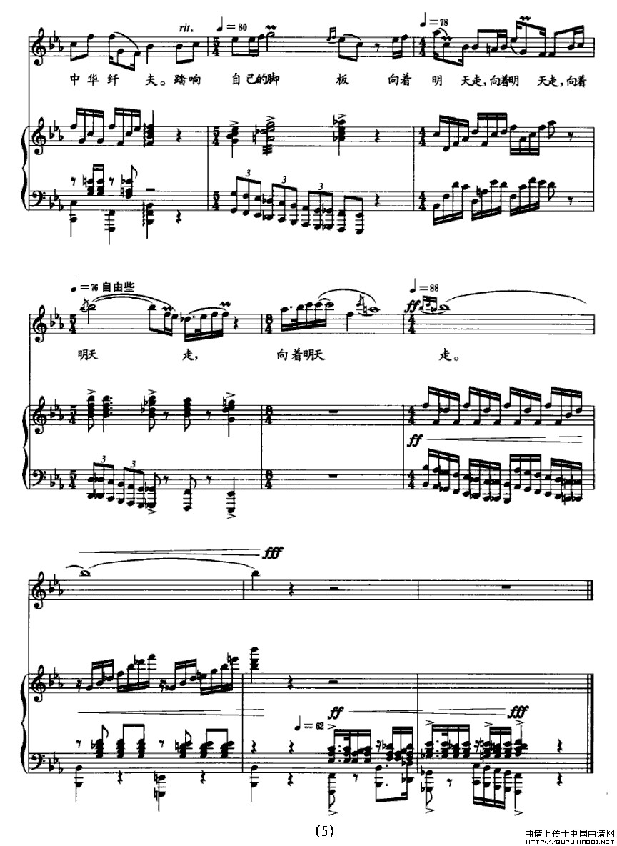 中华纤夫(四字歌谱)5