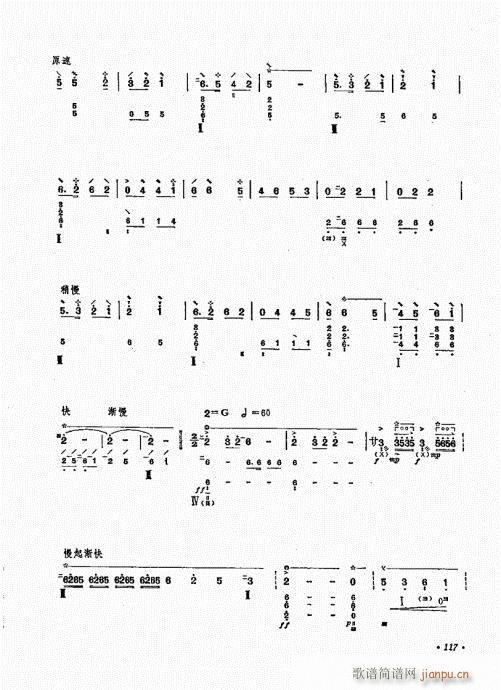 琵琶三十课101-120(琵琶谱)17