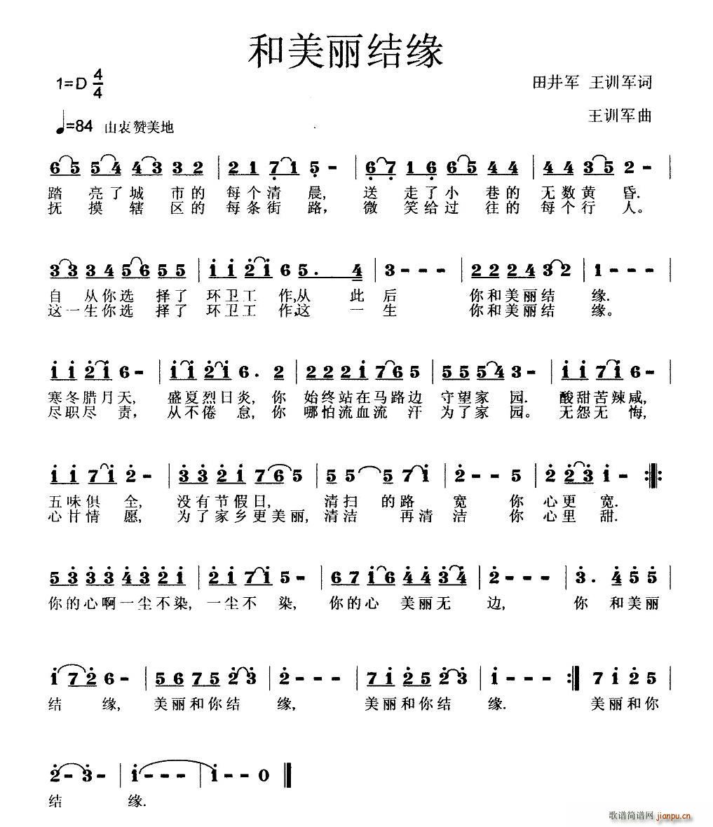 和美丽结缘(五字歌谱)1