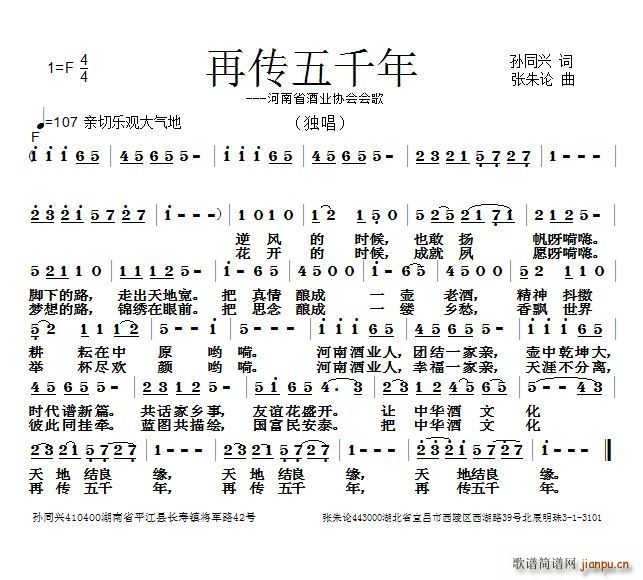 再传五千年(五字歌谱)1
