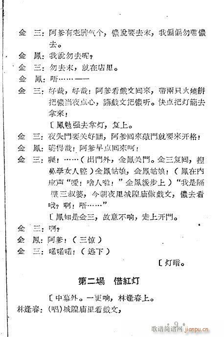 龙凤锁(越剧曲谱)9