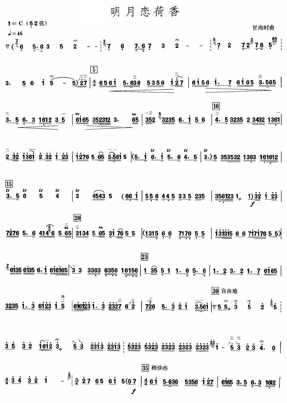 明月恋荷香(二胡谱)1