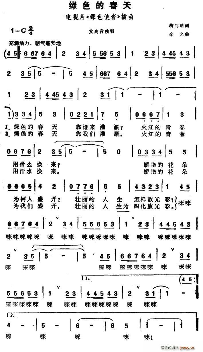 绿色的春天 电视片 红色使者 插曲(十字及以上)1