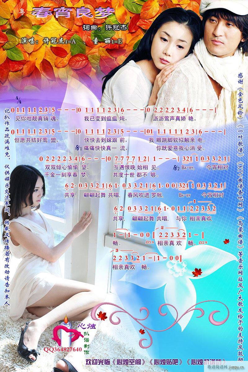 春宵良梦(四字歌谱)1