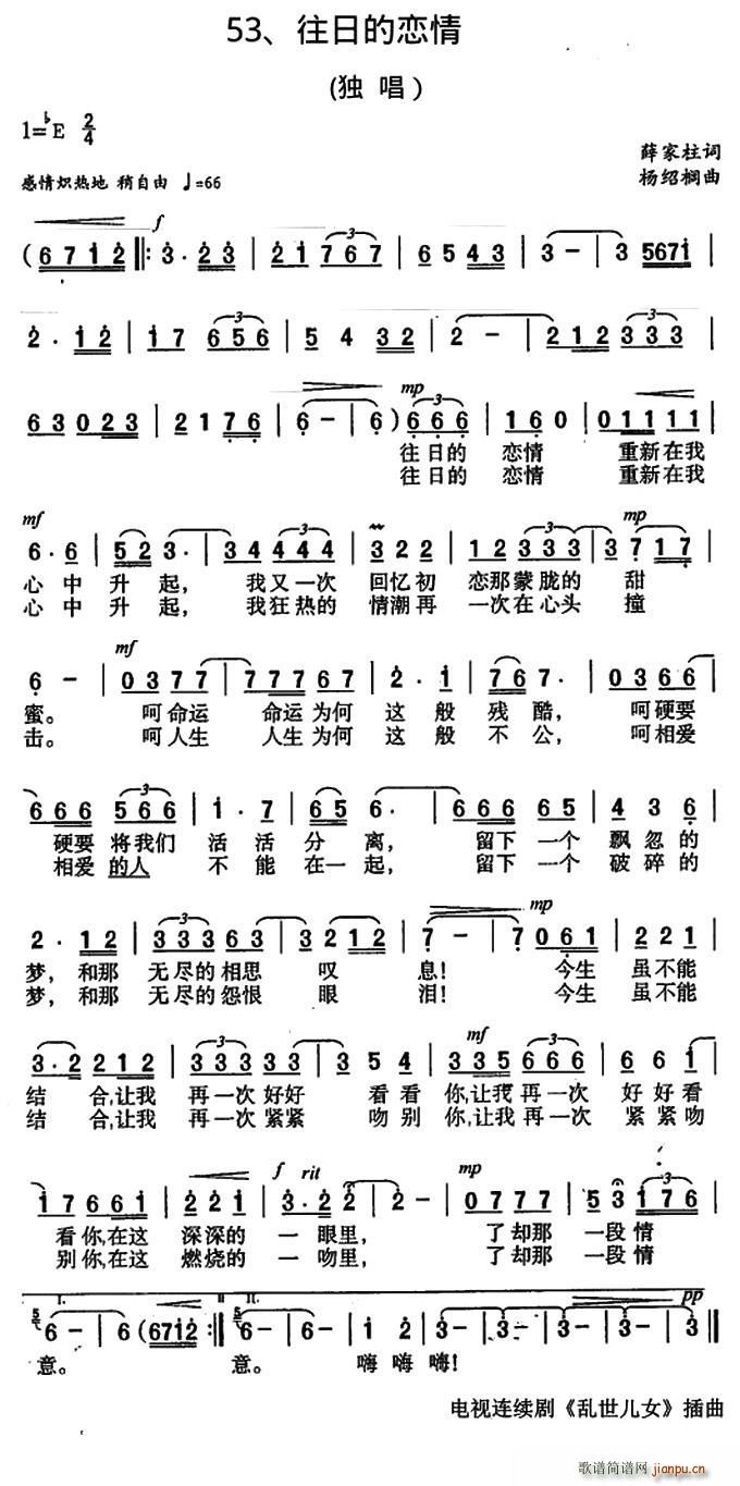 往日的恋情 电视剧 乱世儿女 插曲(十字及以上)1
