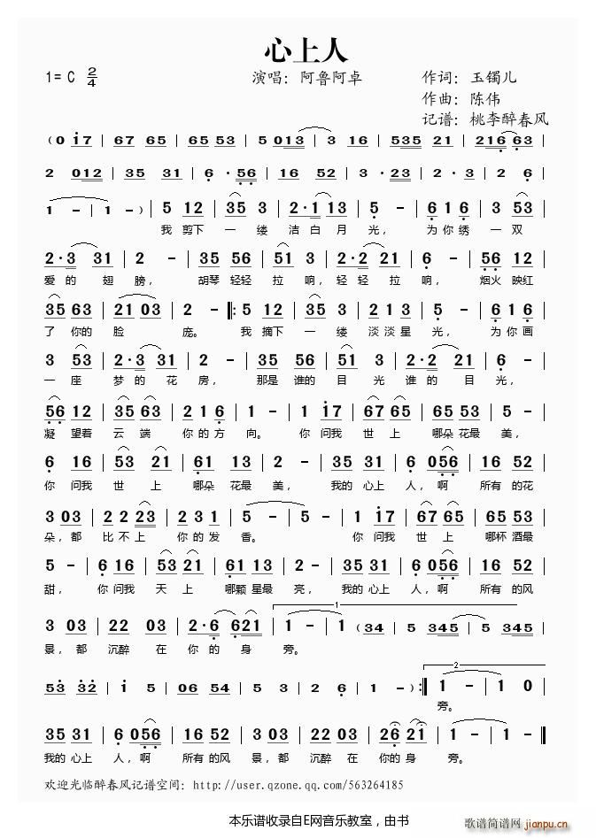 心上人 阿鲁阿卓(八字歌谱)1