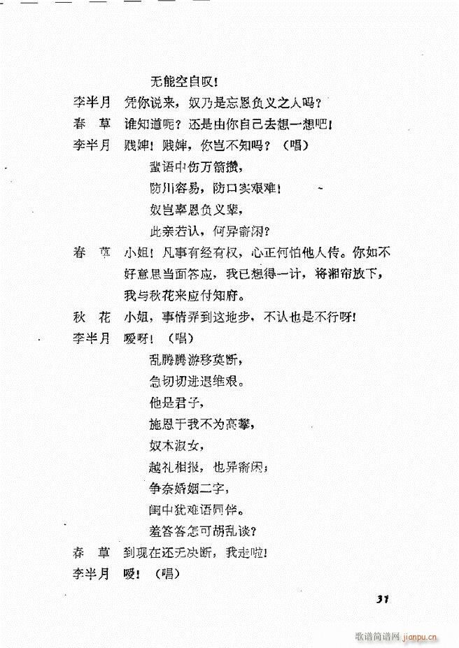 地方戏曲选编 二 剧本 目录1 60(十字及以上)34