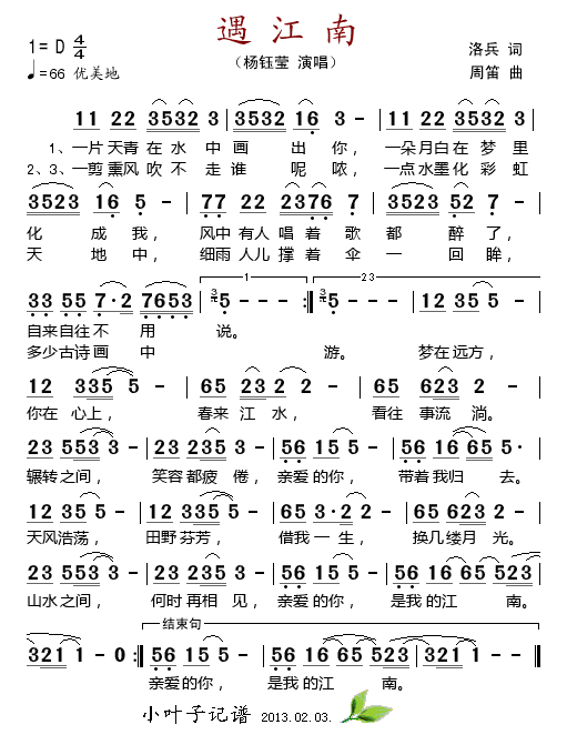 遇江南(三字歌谱)1