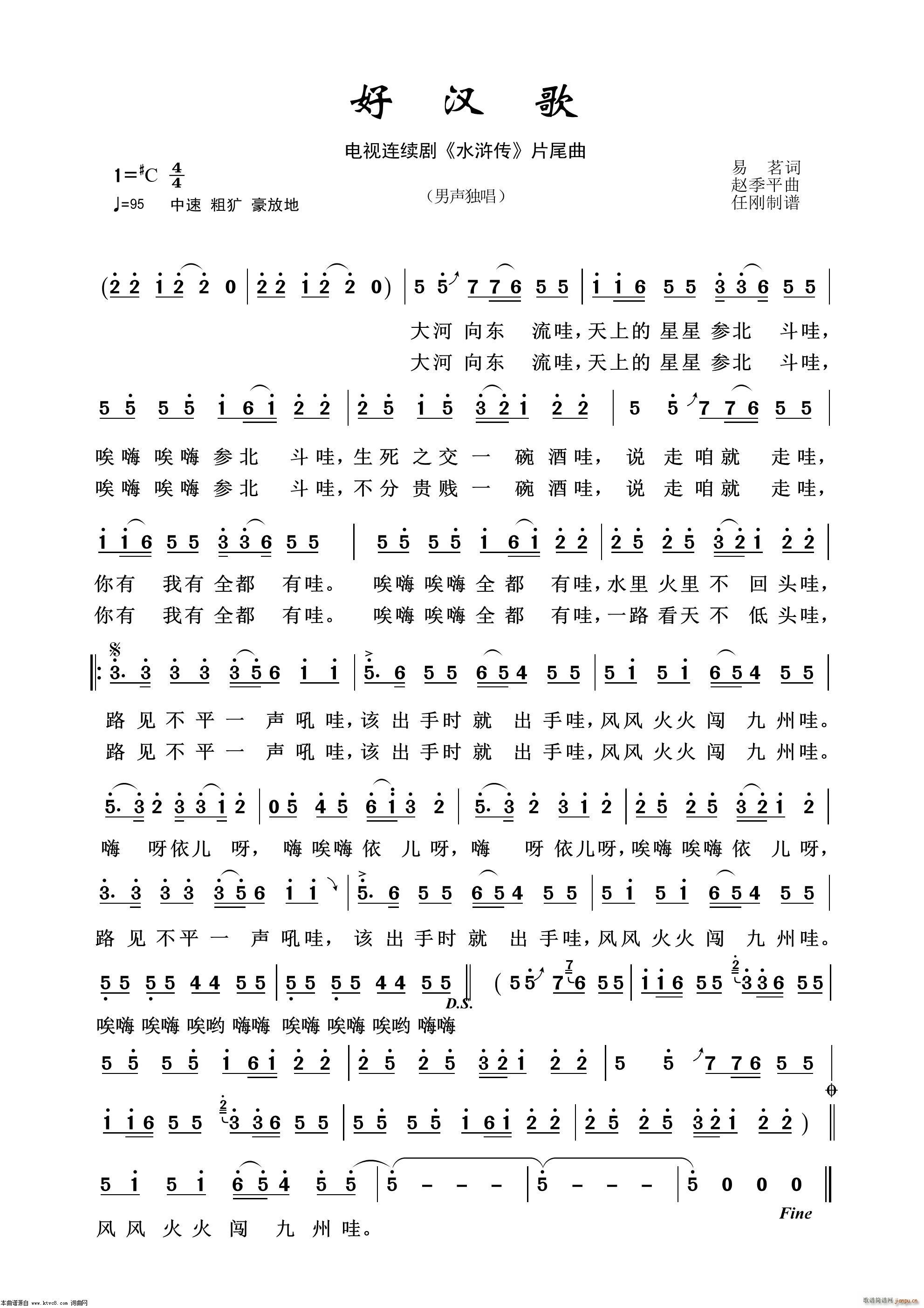 好汉歌 影视金曲100首(十字及以上)1